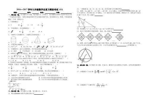 2017届成都中考模拟试卷(15套全)-6