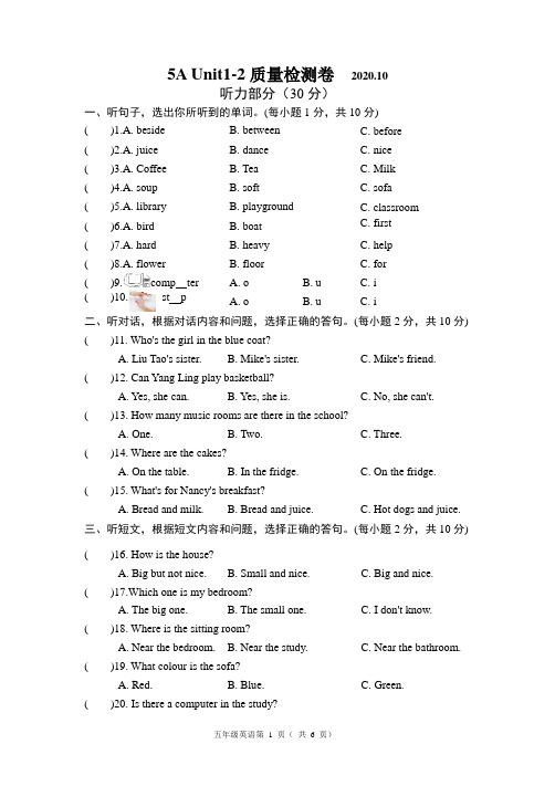 译林五上Unit1-2标准测试卷含听力材料