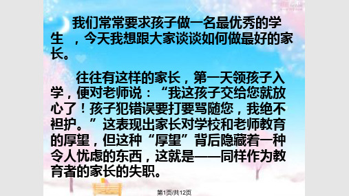 做合格的家长PPT课件