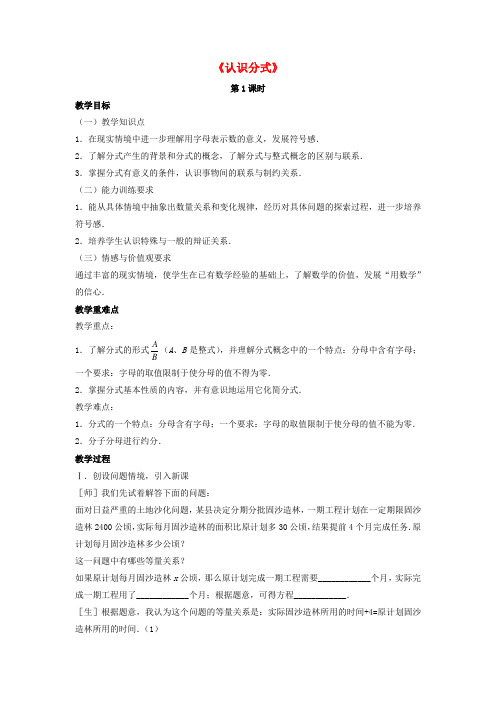 北师大初中数学八下《5.1.认识分式》word教案 (2)