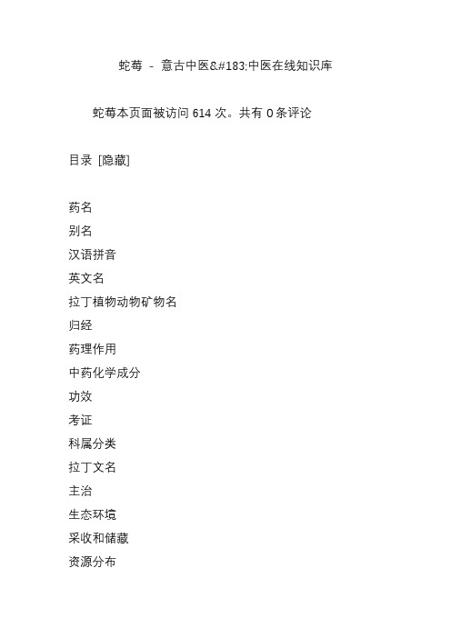 蛇莓 - 意古中医中医在线知识库