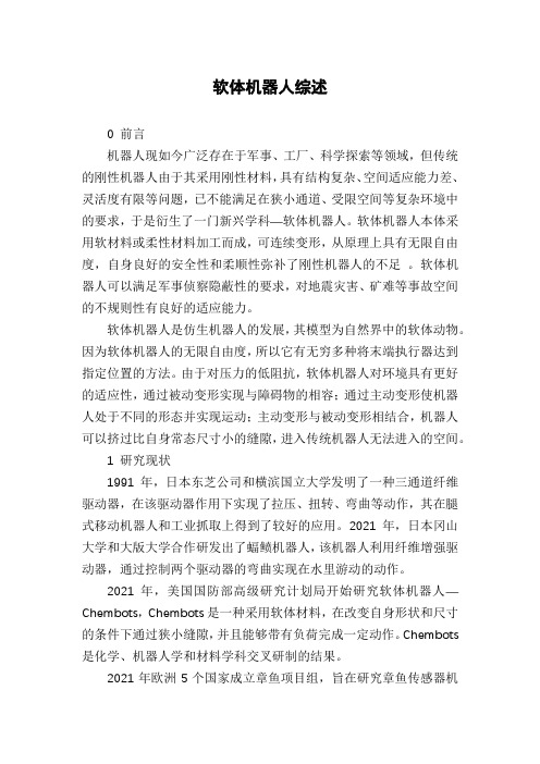 软体机器人综述