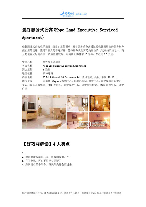 曼谷服务式公寓(Hope Land Executive Serviced Apartment)
