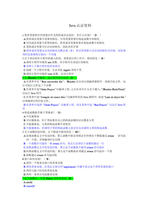 Java认证考试资料(ATA)