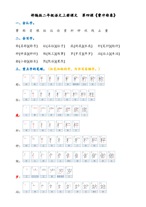 部编二年级语文(上册)课文第四课《曹冲称象》知识点和讲义