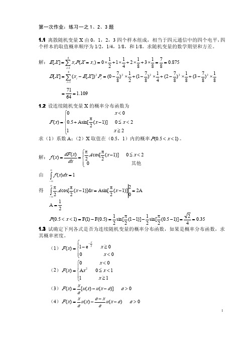 随机信号分析课后习题答案