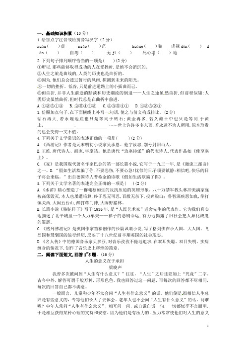 辽宁省凌海市石山初级中学九年级语文寒假作业(15)(无答案) 语文版