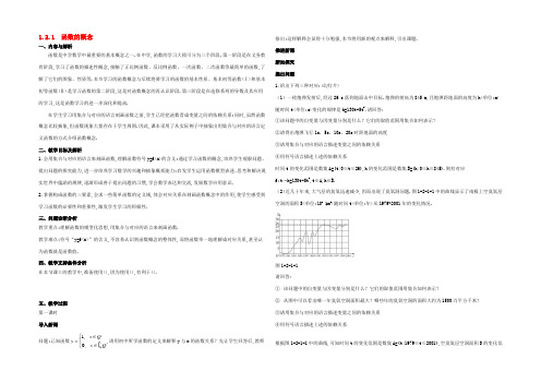 高一数学(函数的概念)教学设计 教案