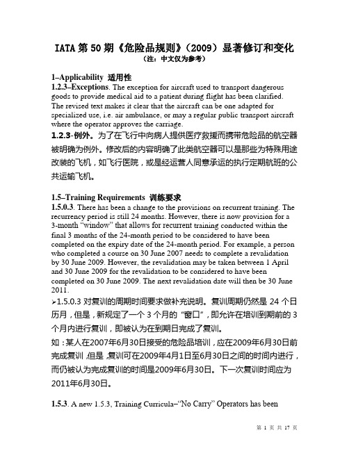 IATA第50期危险品规则(2009)显著修订和变化