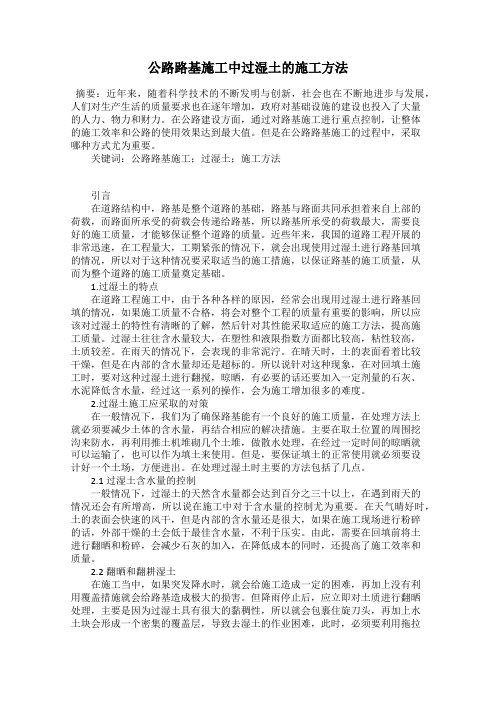 公路路基施工中过湿土的施工方法