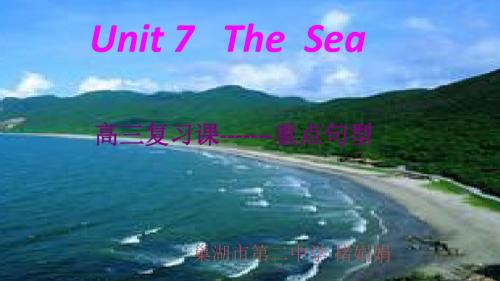一轮复习课件 必修3 Unit 7 The sea