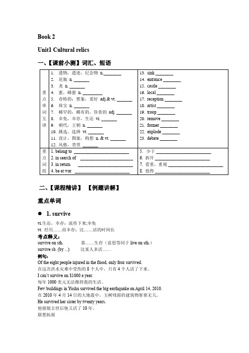 人教版英语必修二units1-5重点词汇词组精讲与练习(附答案)