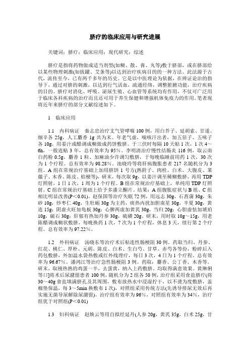 脐疗的临床应用与研究进展