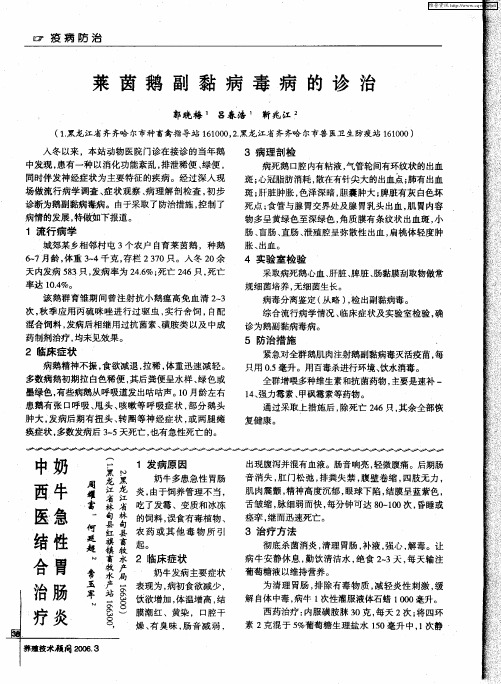 中西医结合治疗奶牛急性胃肠炎