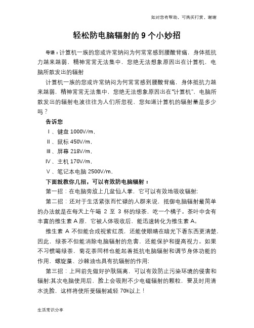 轻松防电脑辐射的9个小妙招