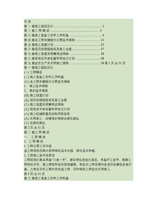 绿化工程施工组织设计方案范本2014-1-17 10.40.55.
