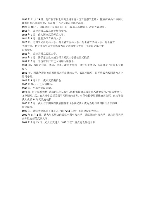 武大变迁