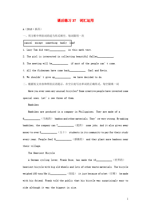 中考英语二轮复习知识练第37课词汇应用试题
