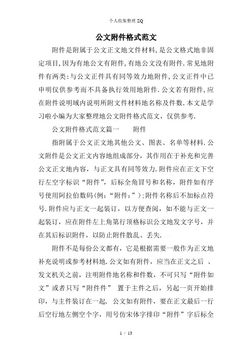 公文附件格式范文