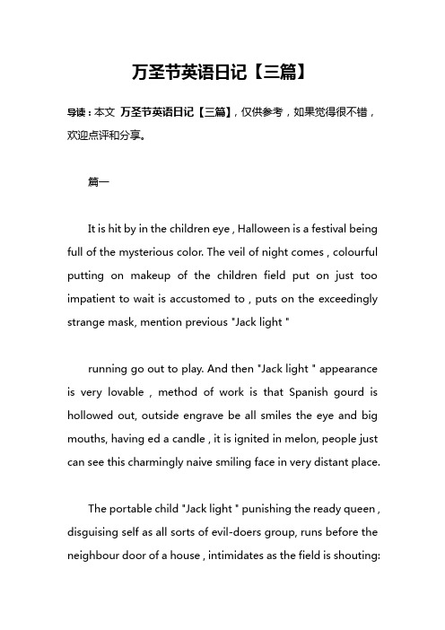 万圣节英语日记【三篇】