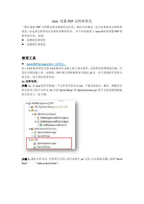 Java 设置PDF文档背景色(纯色、图片背景色)