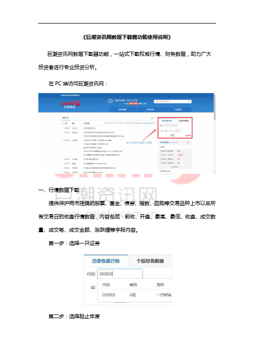 巨潮资讯网数据下载器功能使用说明