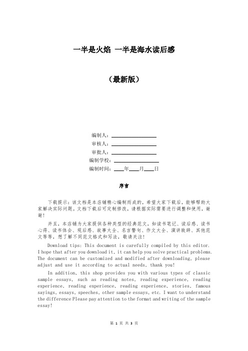 一半是火焰 一半是海水读后感