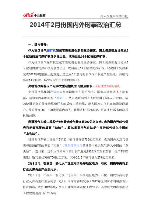 时政2014.2