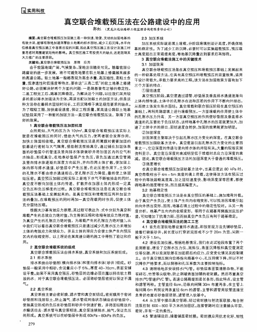 真空联合堆载预压法在公路建设中的应用