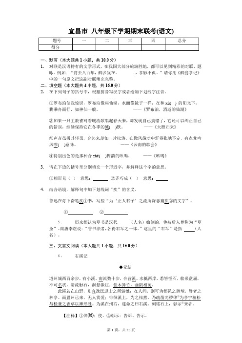 宜昌市 八年级下学期语文期末联考试卷