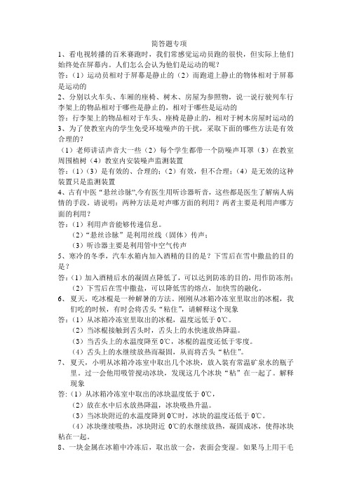 人教版八年级上册简答题精选