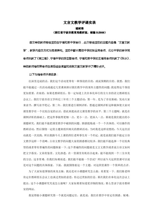 文言文教学评课实录