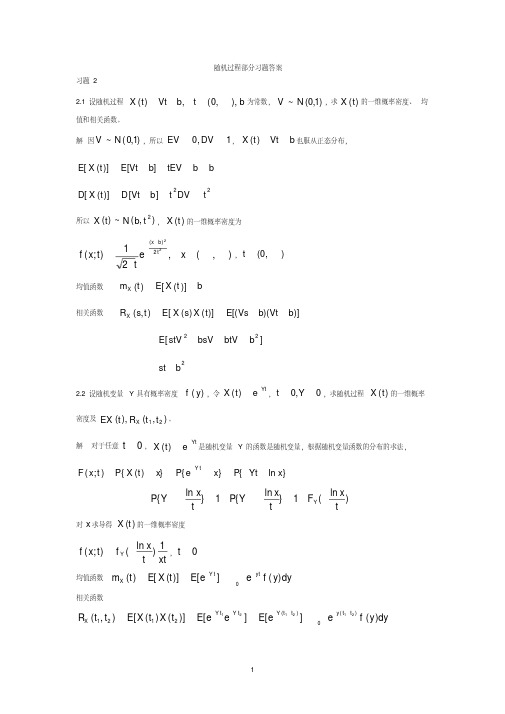 (完整版)随机过程习题答案