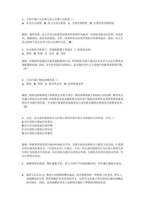 行测错题集