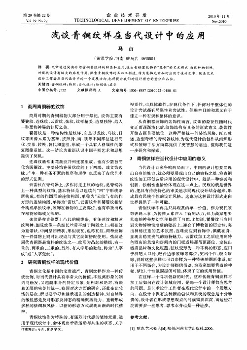 浅谈青铜纹样在当代设计中的应用