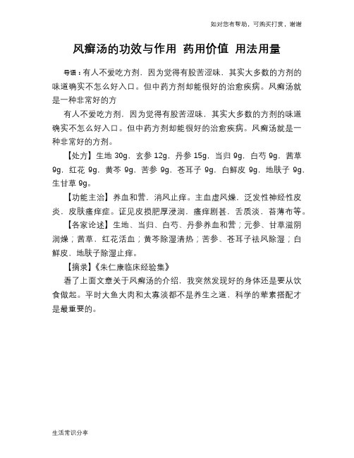 风癣汤的功效与作用 药用价值 用法用量
