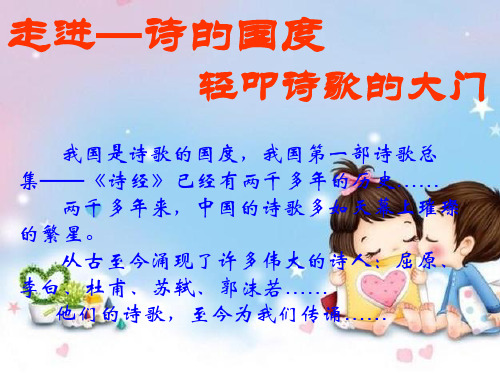小学六年级语文上《诗海拾贝》课件