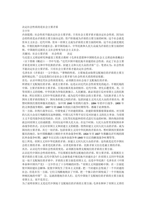 是社会主要矛盾决定社会性质