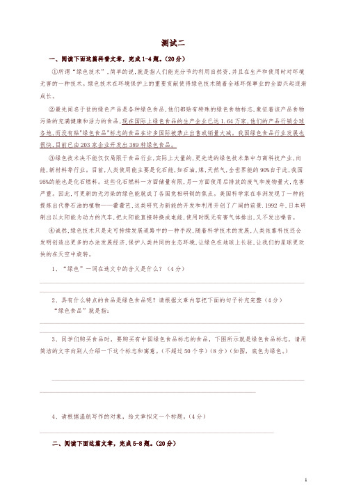 (小升初)枫杨语文测试