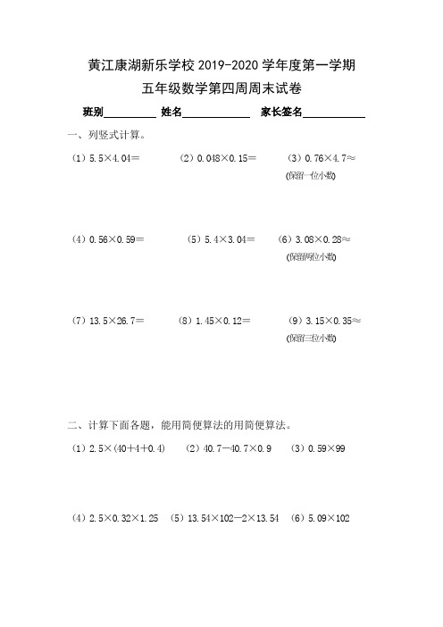 五年级数学第四周周末试卷