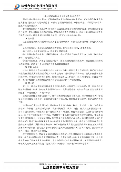 港口煤炭自燃起火怎么办？如何治理？