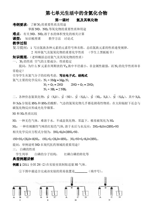 高三化学一轮复习生活中的含氮化合物教案