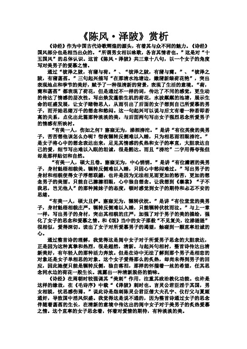 泽陂陈风.