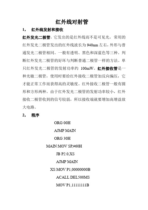 红外线对射管
