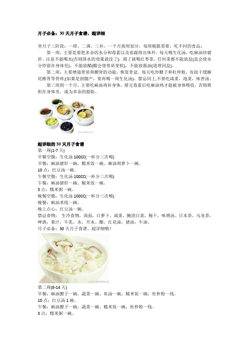 月子必备：30天月子食谱,超详细