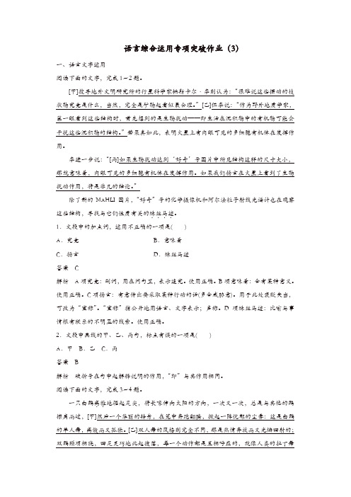 (浙江专用)2019届高三语文二轮复习语言综合运用专项突破作业：(3)