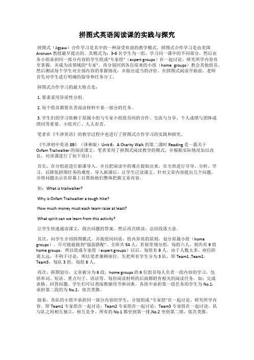 拼图式英语阅读课的实践与探究