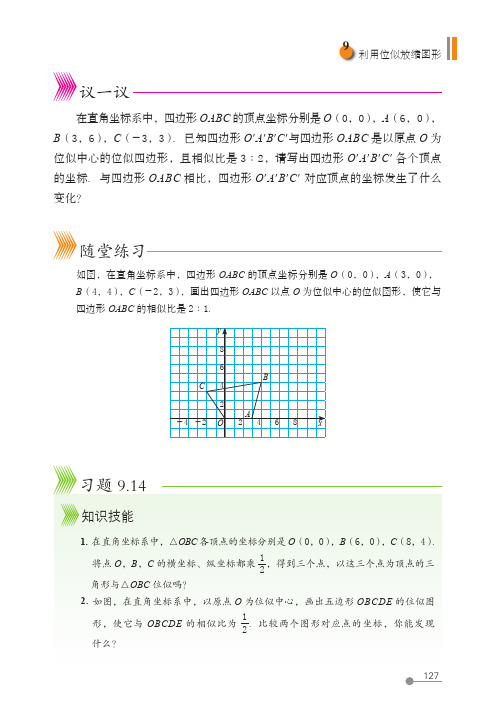 (五四制) 鲁教版数学 8年级下册 配套练习册 一课一练 基本功训练_43