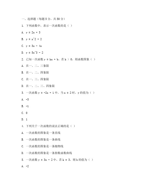 初二数学一次函数单元试卷