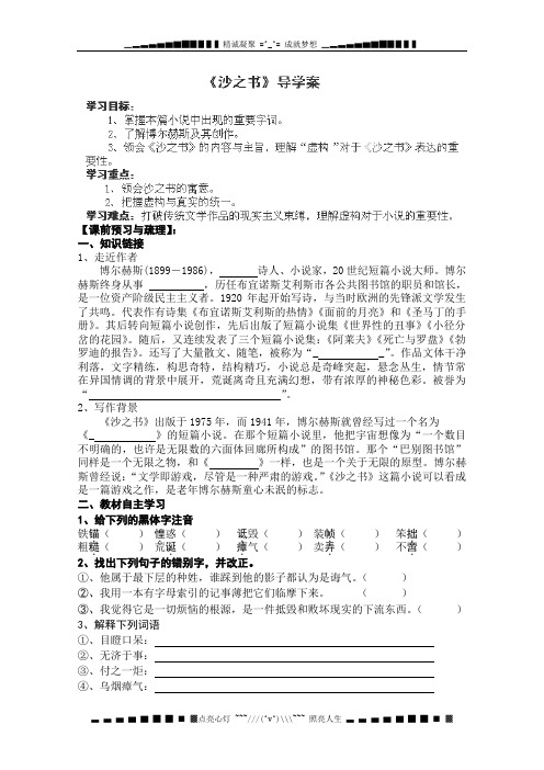 浙江省临海市白云高级中学高二语文《沙之书》导学案 人教版